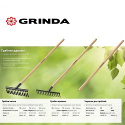 Грабли садовые GRINDA 12 витых зубьев, 384х95х1300мм, с деревянным черенком